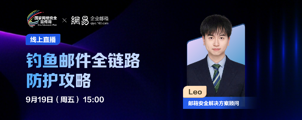 钓鱼邮件全链路防护攻略111.png
