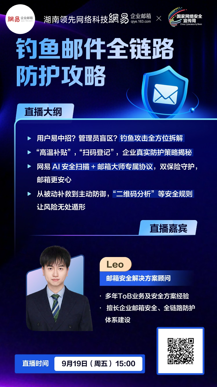 钓鱼邮件全链路防护攻略.png